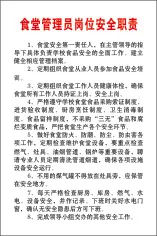 食堂管理员岗位安全职责cdr矢量模版下载