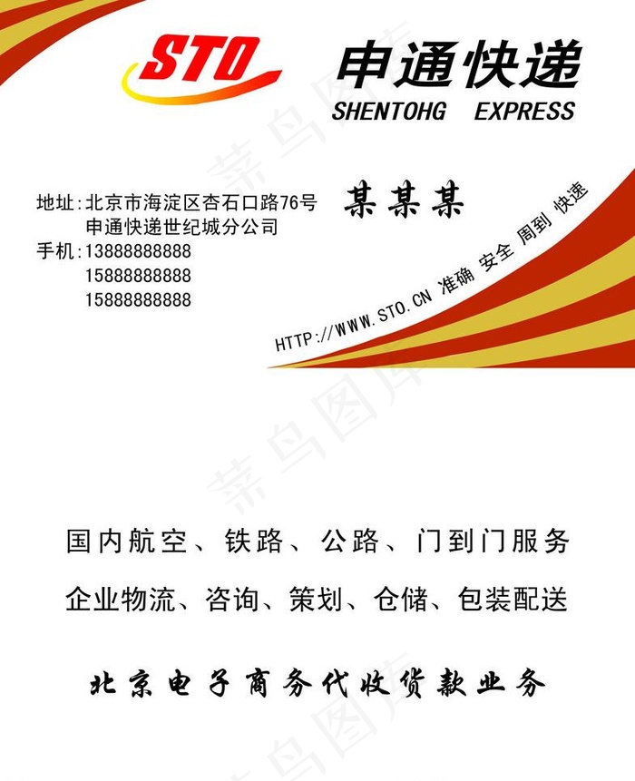 申通快递名片图片psd模版下载