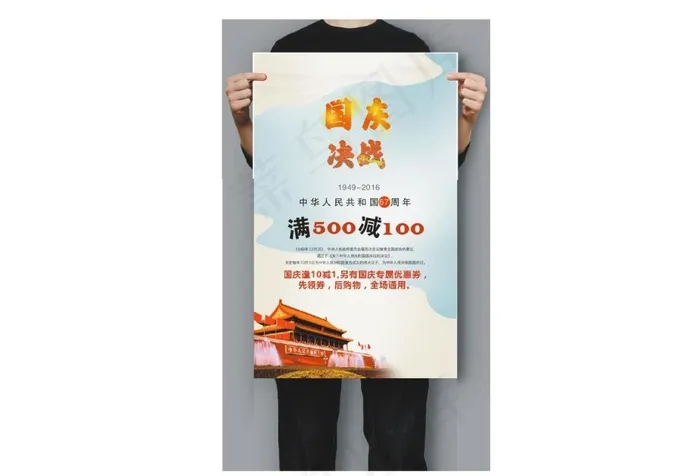 国庆cdr矢量模版下载