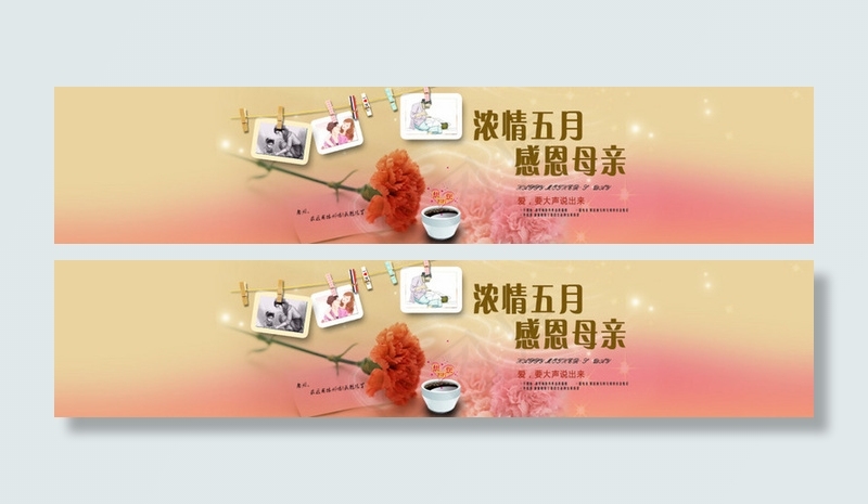 母亲节轮播图psd模版下载