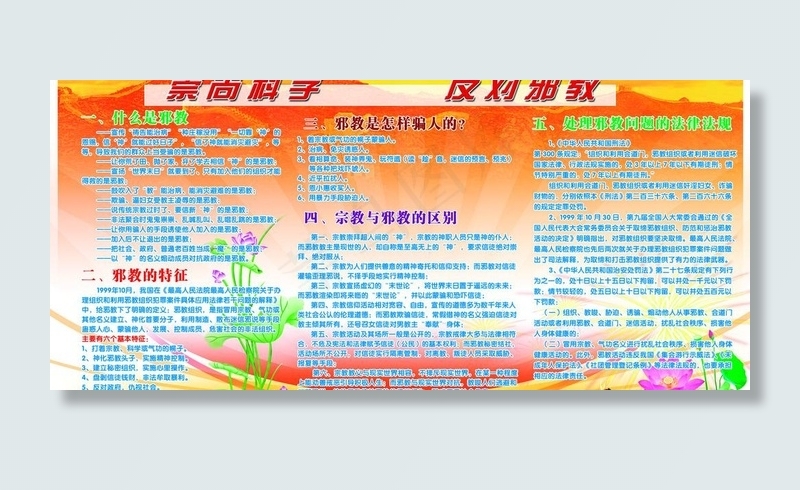 崇尚科学 反对*图片(4409X2205(DPI:40))psd模版下载