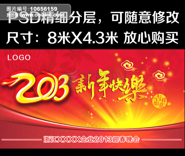 2013新年迎春晚舞台背景画面喷绘...(4724X2534(DPI:15))psd模版下载