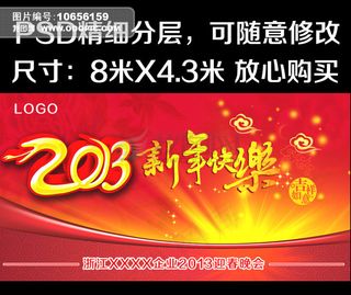 2013新年迎春晚舞台背景画面喷绘...