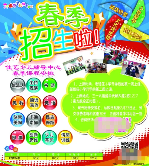 春季招生海报下载