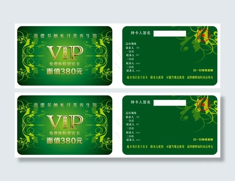 汗蒸绿色VIP(210X297)cdr矢量模版下载