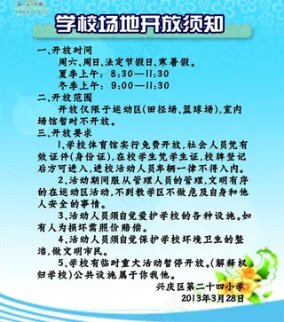 操场制度图片