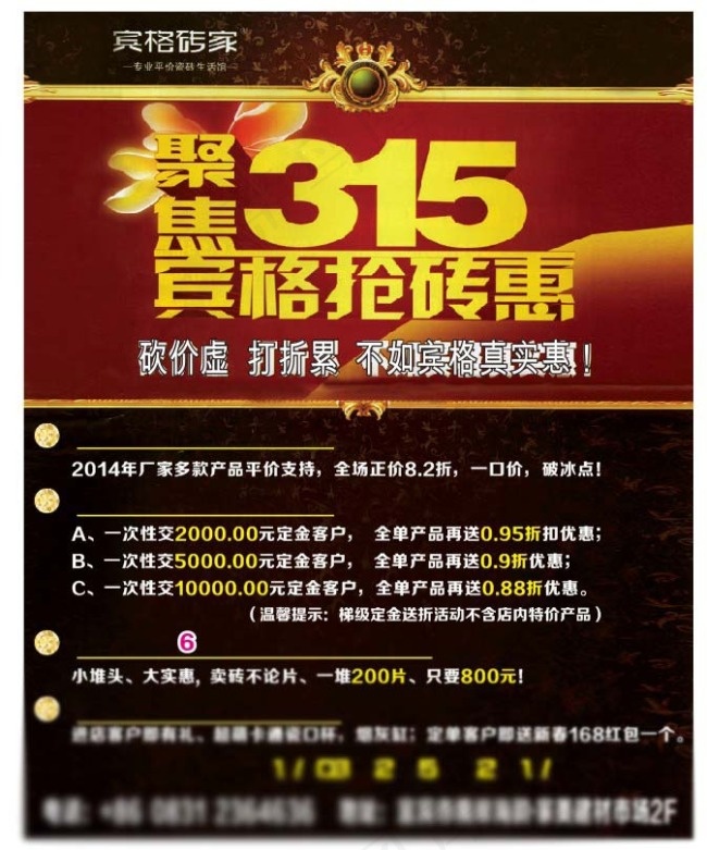 宾格砖家地板砖单页cdr矢量模版下载