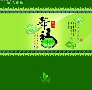 清风雅韵茶叶包装图片