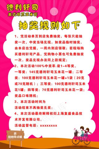 零食海报