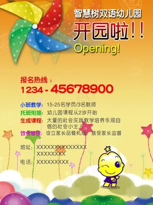 幼儿园海报图片