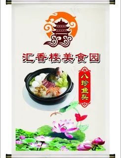 八珍鱼头图片 八珍鱼头图片
