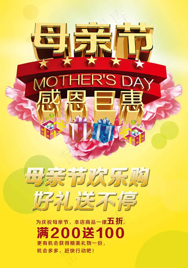 母亲节感恩巨惠欢乐购促销海报psd素材(2953X4724(DPI:300))psd模版下载