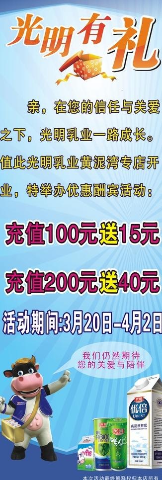 光明牛奶x展架图片cdr矢量模版下载