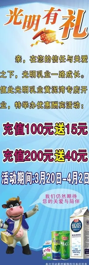 光明牛奶x展架图片