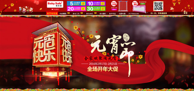 元宵节首页首屏海报