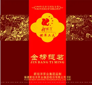 金榜提茗茶叶盒图片
