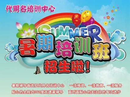 暑期培训班招生宣传单