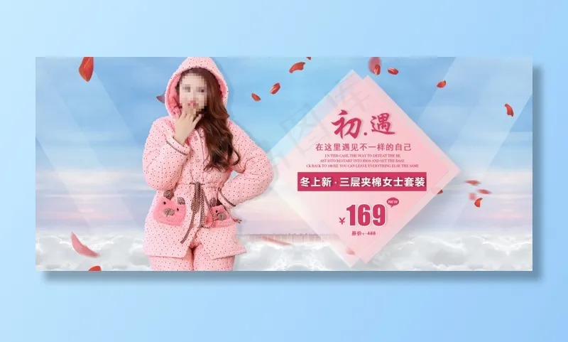 淘宝女装睡衣海报(1280X550(DPI:72))psd模版下载