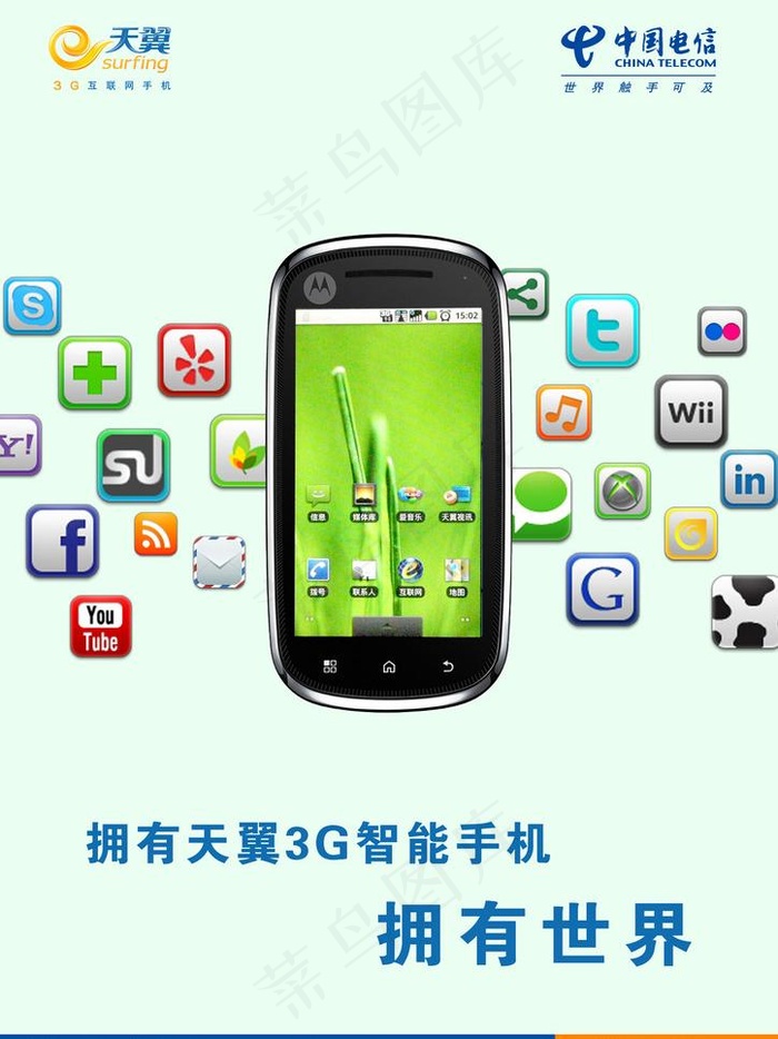电信天翼3g宣传海报图片psd模版下载