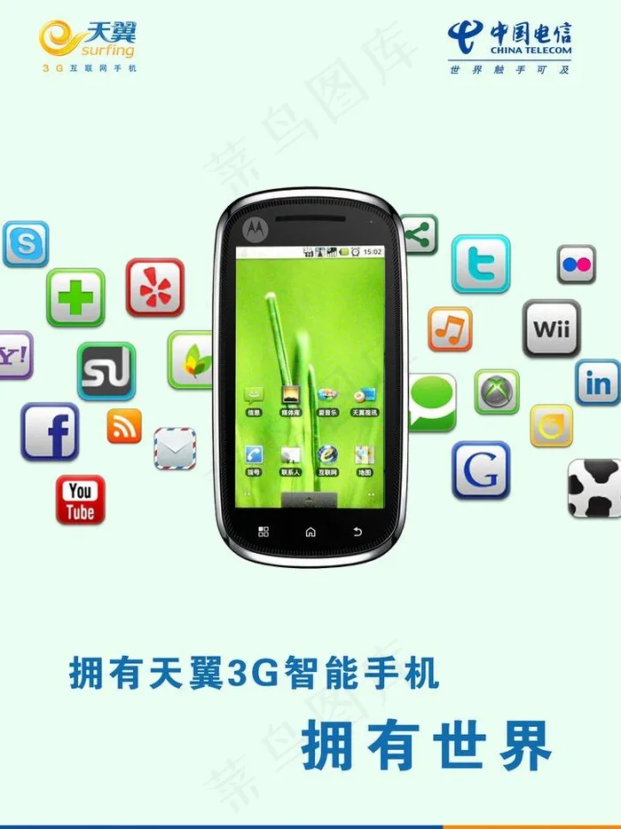 电信天翼3g宣传海报图片psd模版下载
