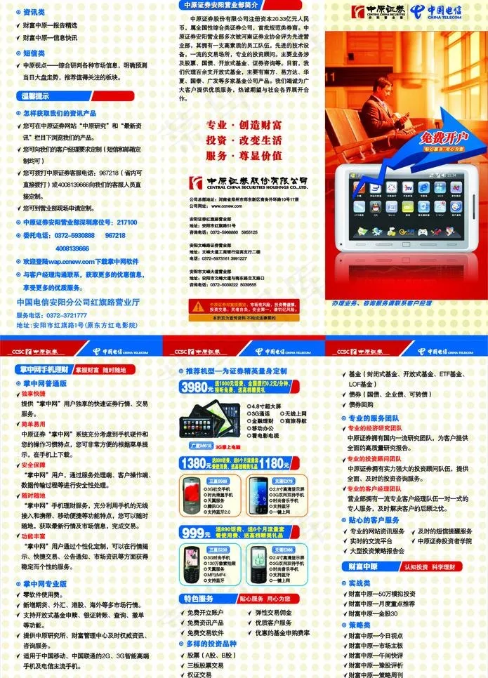 证券电信定稿图片cdr矢量模版下载