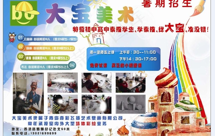美术培训图片psd模版下载