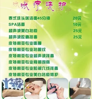 发源地冰疗洗护