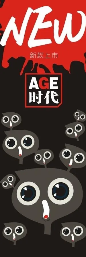 新装上市 x展架图片