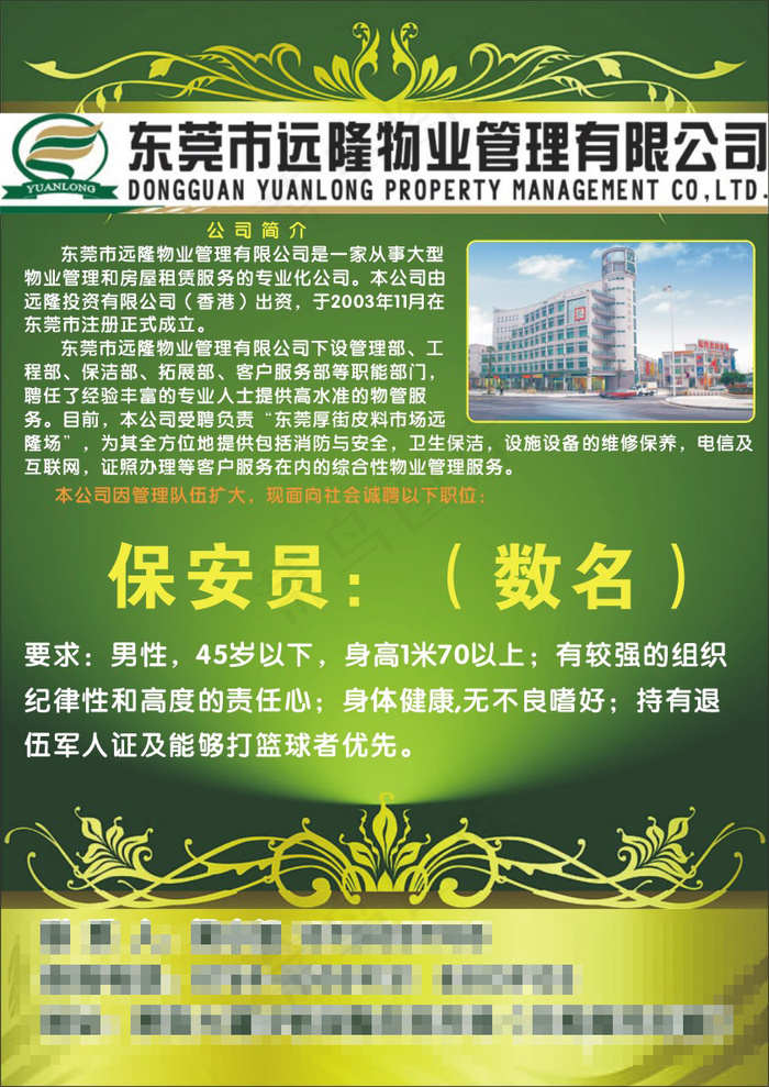 企业招聘海报CDR格式cdr矢量模版下载