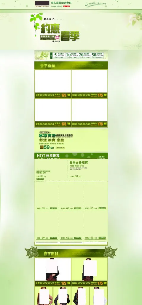 春夏淘宝首页模板(1920X4500(DPI:72))psd模版下载