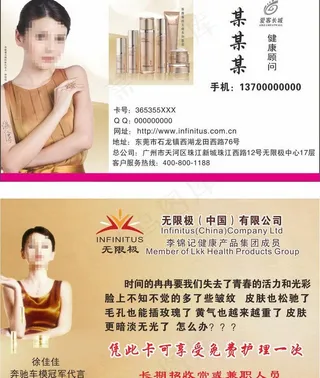 无限极名片 徐佳佳版图片