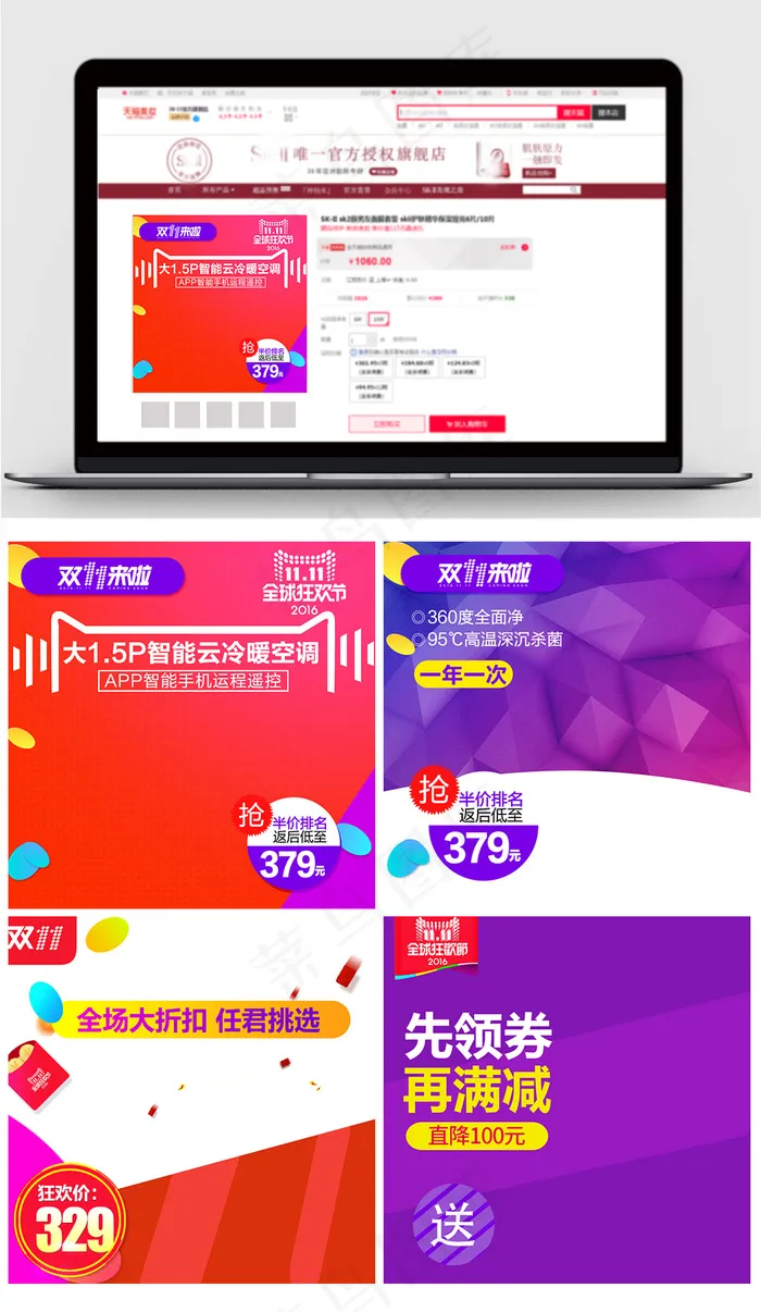 淘宝天猫双11爆款直通车模板psd模版下载