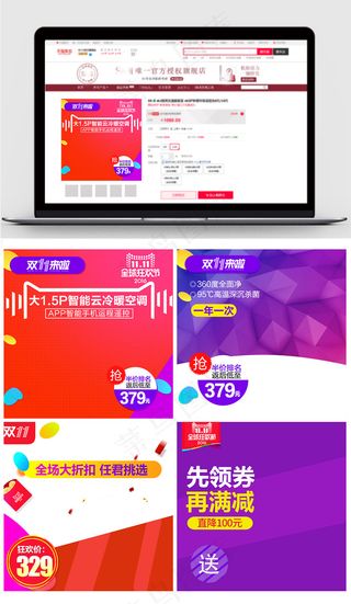 淘宝天猫双11爆款直通车模板