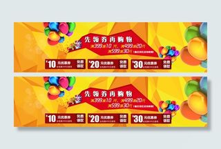 淘宝优惠券海报