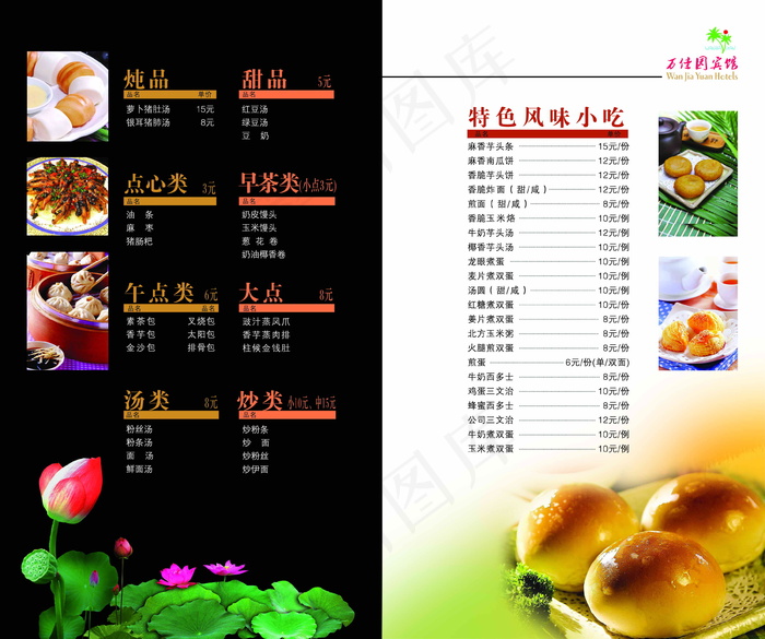 万佳园宾馆菜谱6 食品餐饮 菜单菜...psd模版下载