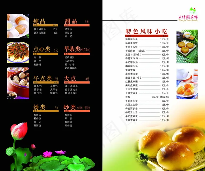 万佳园宾馆菜谱6 食品餐饮 菜单菜...
