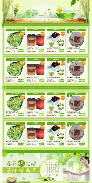 春茶上市PSD网页模板