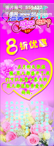 感恩母亲节cdr矢量模版下载