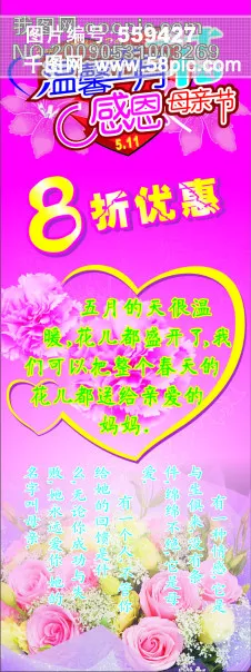 感恩母亲节cdr矢量模版下载
