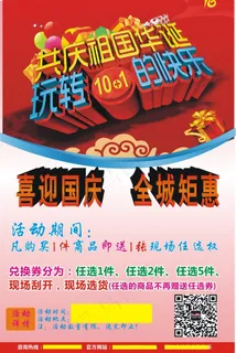 喜迎国庆 全城矩惠