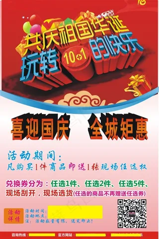 喜迎国庆 全城矩惠