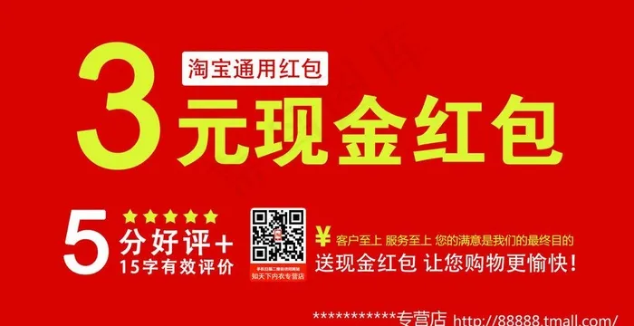 淘宝现金红包卡图片psd模版下载