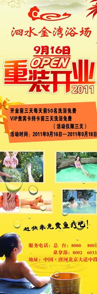 泗水金湾x展架图片(2362X6378(DPI:100))psd模版下载