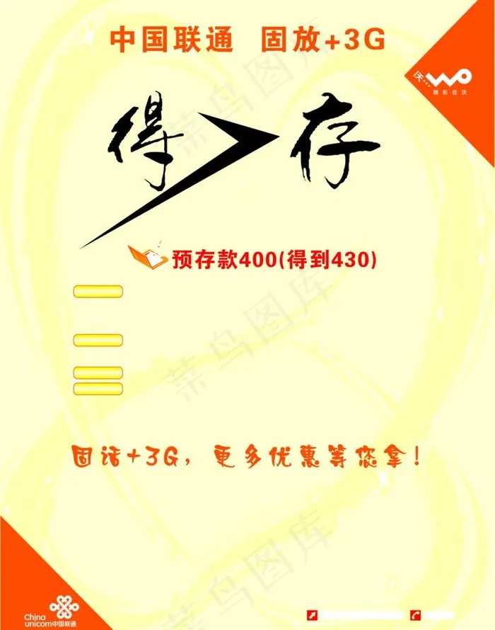 中国联通 联通标图片psd模版下载