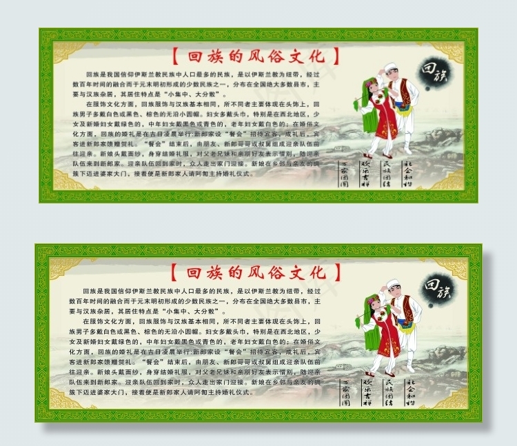 回族风俗文化