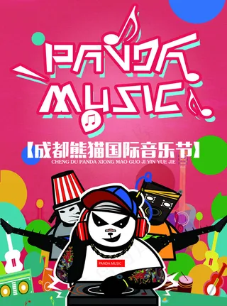 熊猫音乐节海报