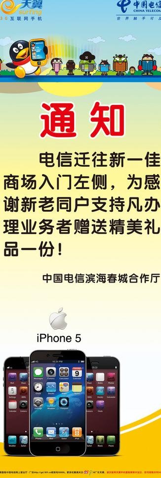 中国电信展架图片cdr矢量模版下载