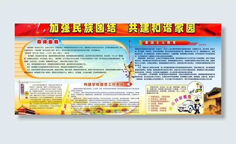 加强民族团结 共建美好家园图片(6860X3430(DPI:72))psd模版下载
