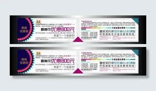 教育优惠券图片