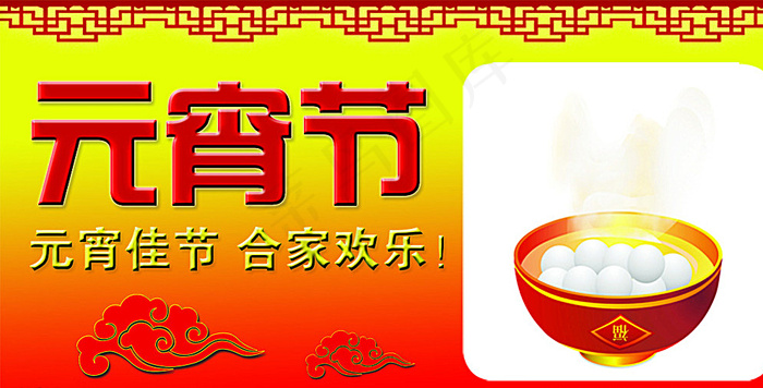 元宵节图片psd模版下载